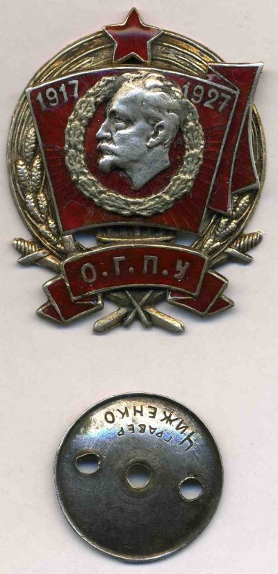 ОГПУ 17-27.jpg