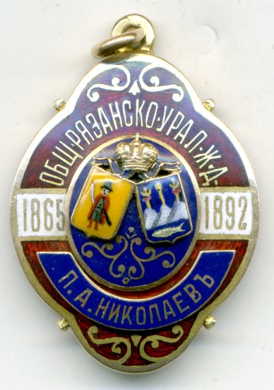 Общество-Ряз-Урал-ЖД-а.jpg