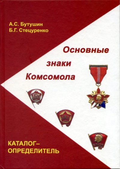 Komsomol2.jpg
