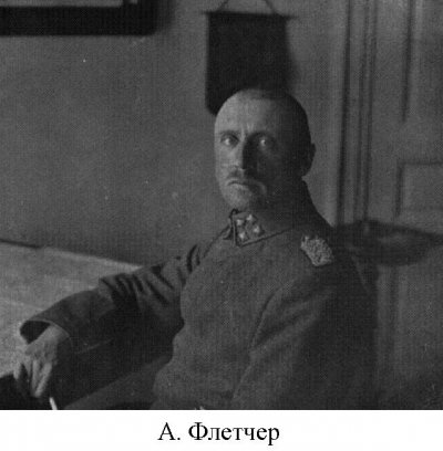 Флетчер.jpg