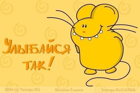 улыбайся так.jpg