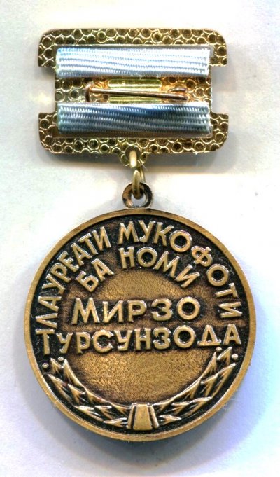 ТаджССР Премия им.М.Турсунзаде - реверс.jpg
