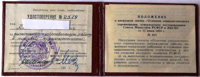 Докум. ОСС 1958г. р1.jpg