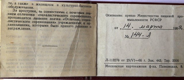 Докум. ОСС 1958г. р3.jpg