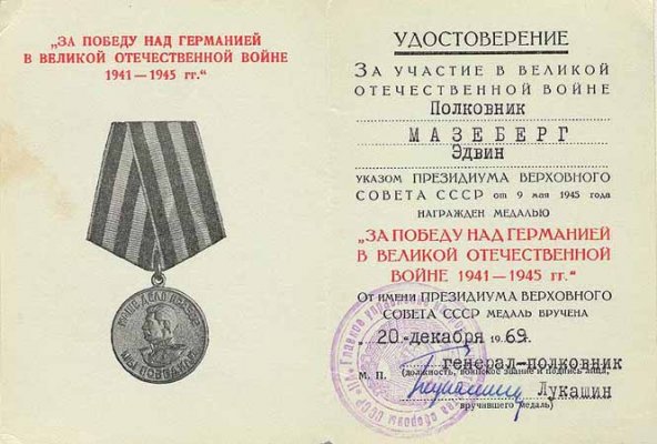 Ю.Мазеберг1.jpg