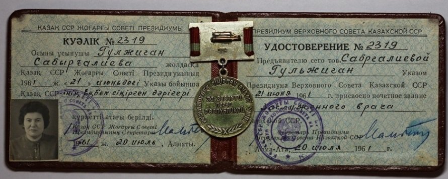 казах.сср- уд-засл врач-разворот.jpg