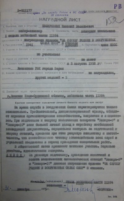 Бескровных 3.jpg