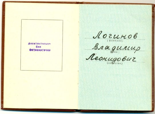 Логинов В.Л.Кр.Звезда 3762520 док1  (2).jpeg