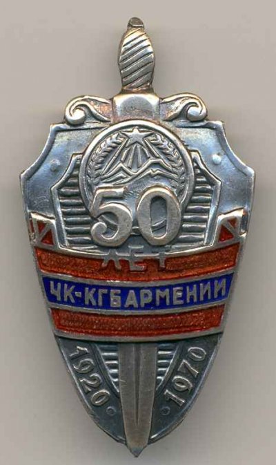 50летКГБ Армении1 ав.jpg