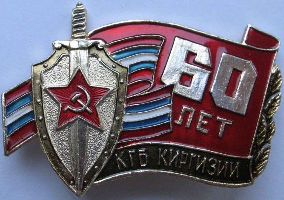 60летКГБ Киргизии ав.jpg