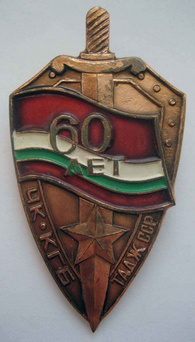60летКГБ Таджикистана ав.jpg