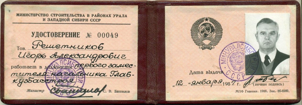 Минуралсибстрой.1.jpg