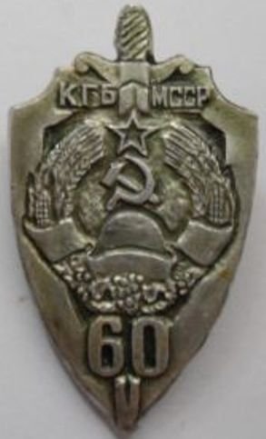 60летКГБ Молдавии сер.ав.JPG
