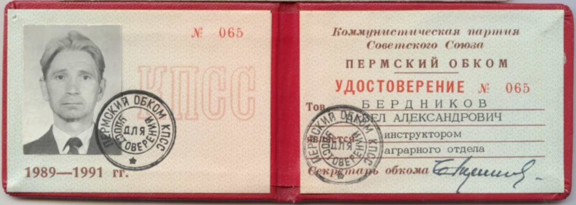 Пермский ОК КПСС.1989-1991.2 001.jpg