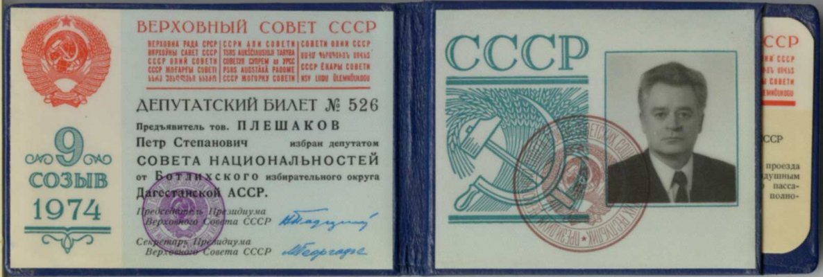 ВС СССР.СН.9 созыв.2 001.jpg