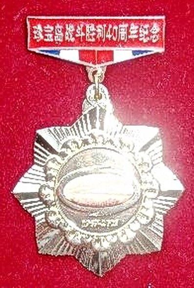 Китай.Памятный знак за Даманский.jpg