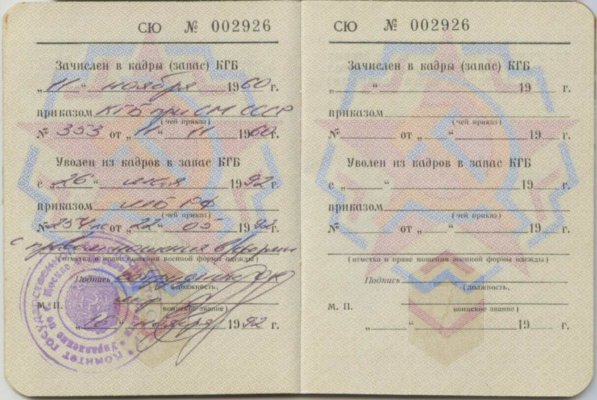 ВБ ОЗ КГБ.1988.5 001.jpg