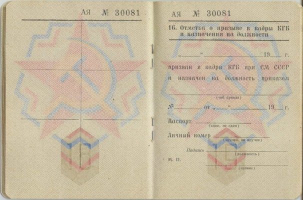 ВБ КГБ.1972.11 001.jpg