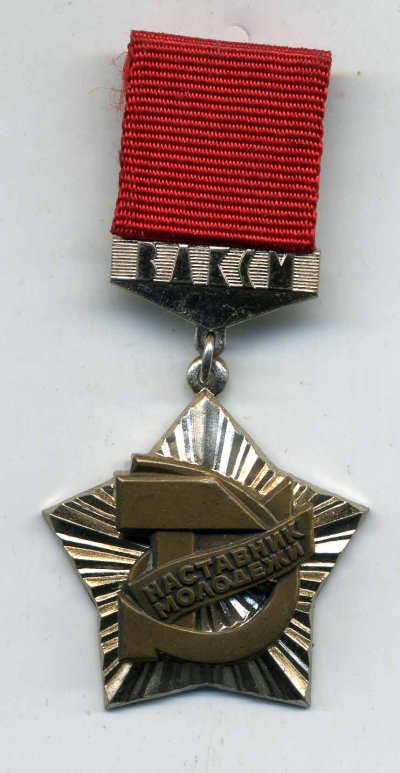 Наставник-молодежи-а.jpg