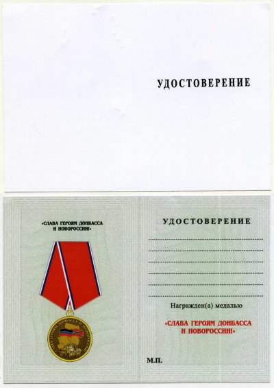 Документ_Слава героям Донбасса и Новороссии.jpg