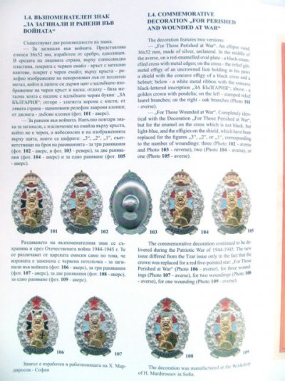 Bulgaria_Badges_Book.JPG