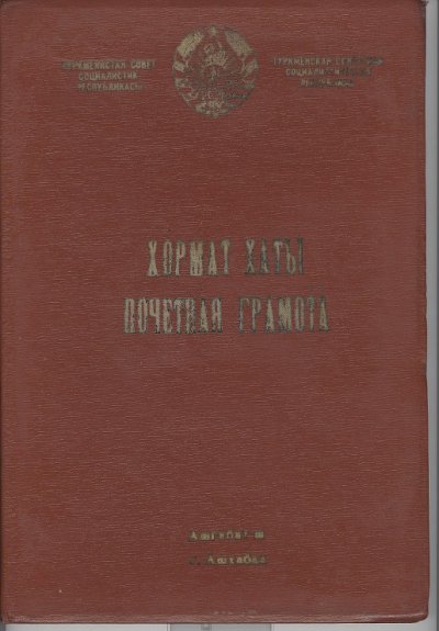 туркм.сср-пвс-засл строитель-1971-2296-лс.jpg