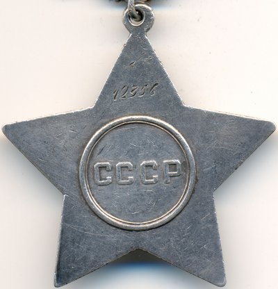 Слава%203ст_%20№%2012356%20реверс1.jpg