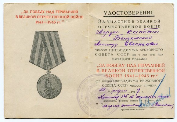 ЗПГ Ч № 0408784 Беньковский.jpg