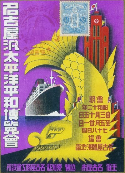 Nagoya_Peace_Expo_1937.jpg