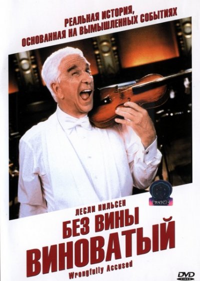 Bez-vini-vinovatii.jpg