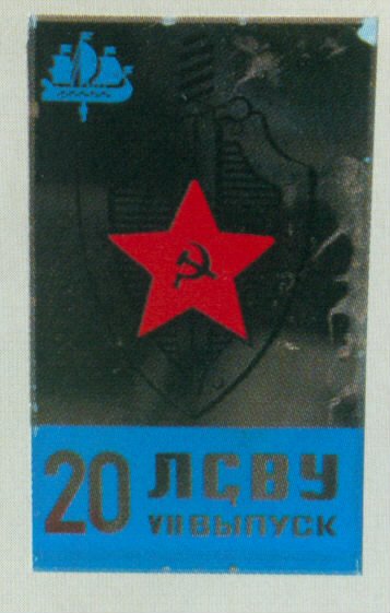 20 лет ЛСВУ 7 выпуск.JPG