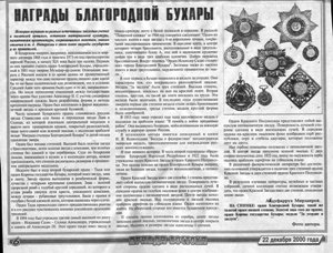 НАГРАДЫ БЛАГОРОДНОЙ БУХАРЫ.jpg