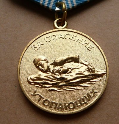 за спасение утопающих...jpg