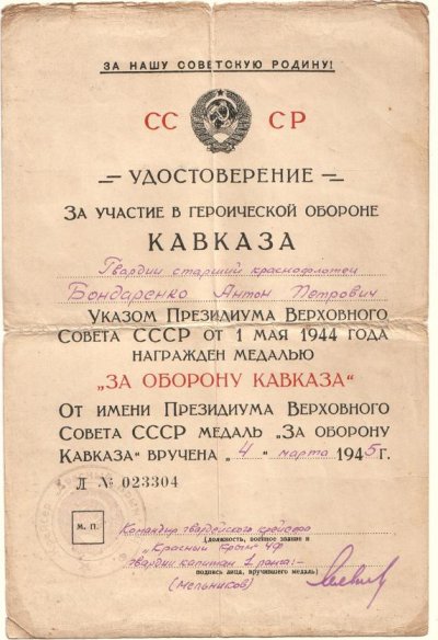 Бондаренко-Кав-док.jpg