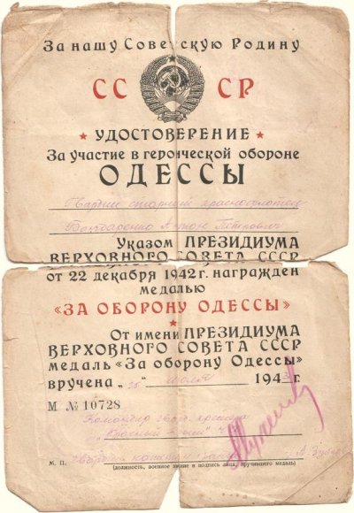 Бондаренко-Од-док.jpg