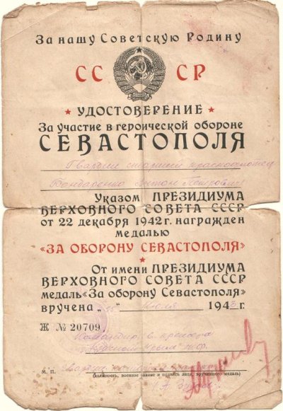 Бондаренко-Сев-док.jpg