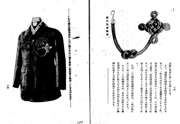 кокуминфу май 1940.jpg
