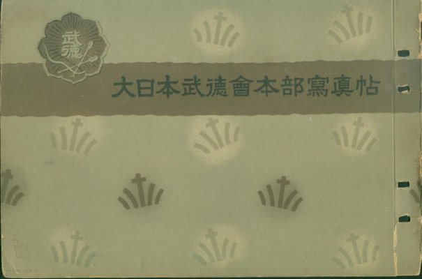 butokukai000.jpg