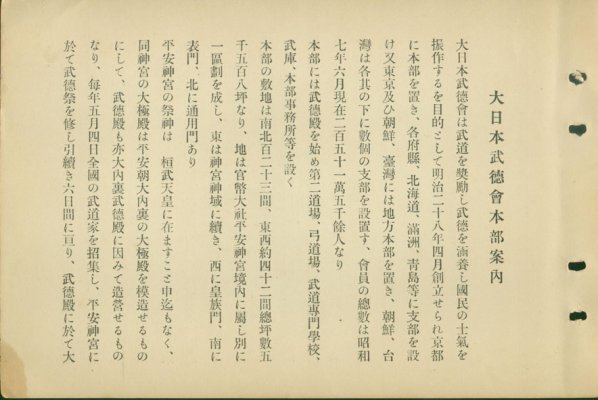 butokukai001.jpg