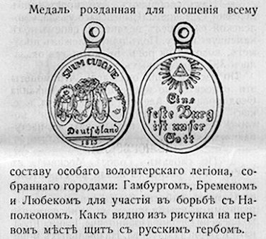 Medal_of_Hanseatic_Legion_2.jpg