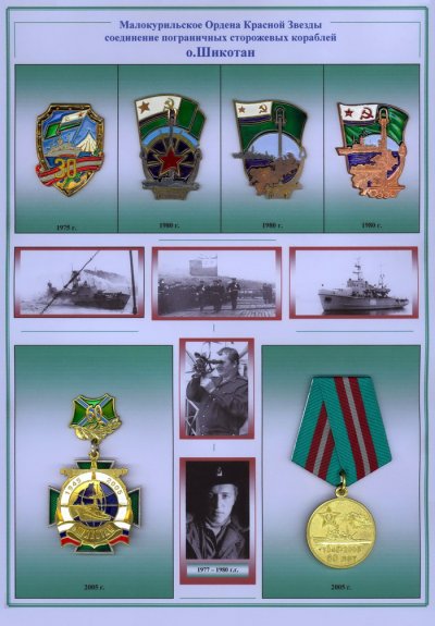 Schikotan 1-700.jpg