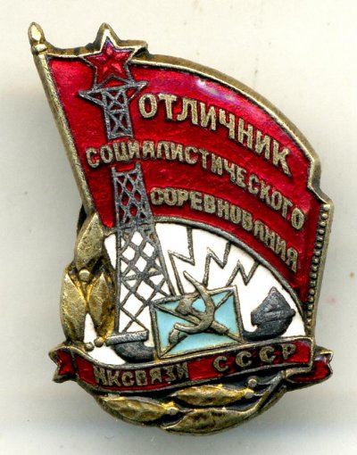 Наркомсвязь-4988-а.jpg
