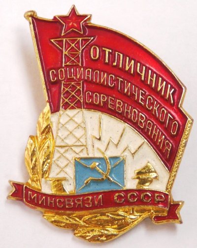 ОСС Минсвязи лм а.jpg