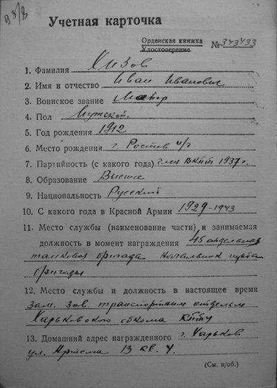 Хизов Иван Иванович 1.JPG