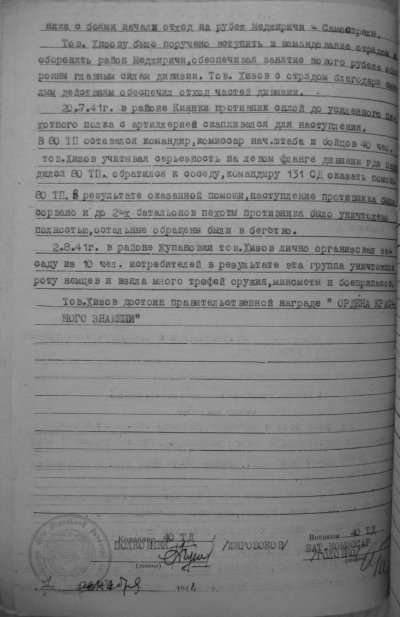 Хизов Иван Иванович 4.JPG