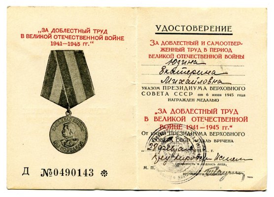 Д № 0490143 Юдина.jpg
