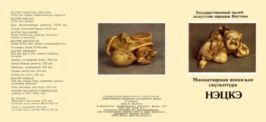 1987.9-2057.netsuke-cover.jpg