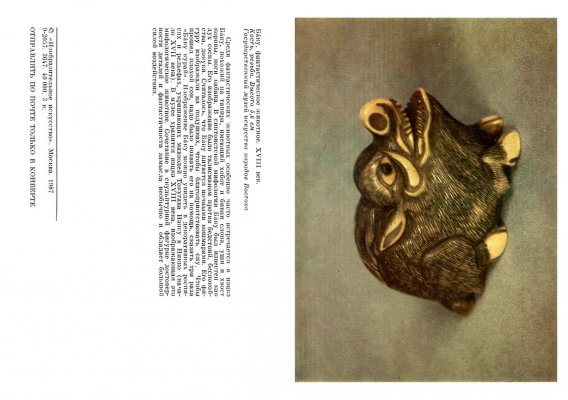 1987.9-2057.netsuke-card-03.jpg