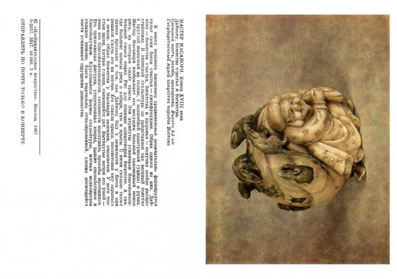 1987.9-2057.netsuke-card-05.jpg