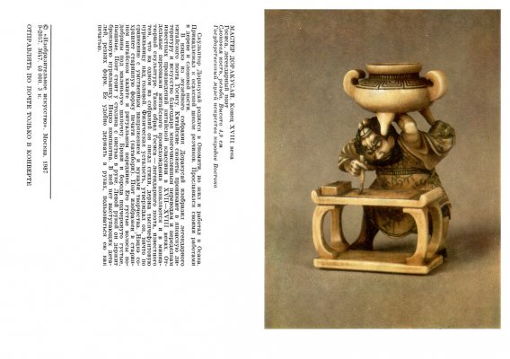 1987.9-2057.netsuke-card-06.jpg